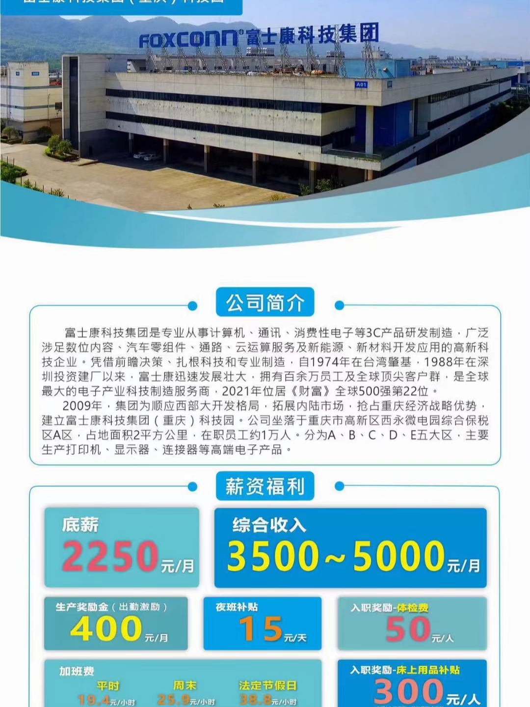 重慶富士康最新招聘資訊，見證時代脈搏與工業(yè)發(fā)展的招聘先鋒