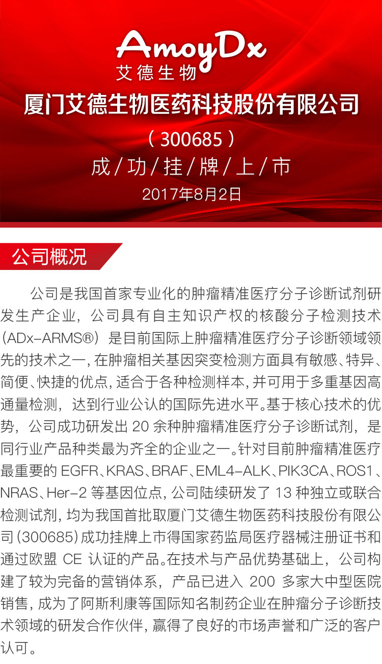 艾德生物與自然共舞