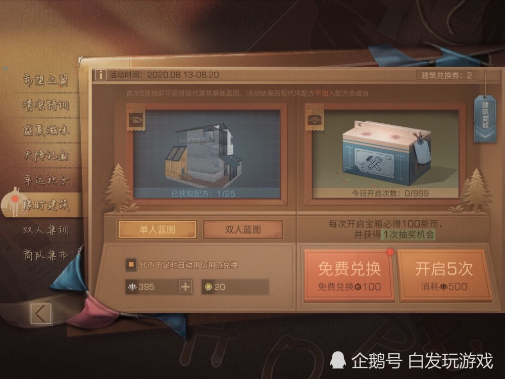 明日之后建筑新動態(tài)革新生存空間！