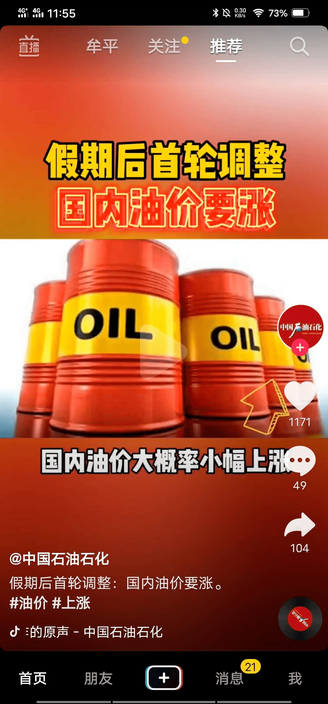 中石化95號汽油最新油價，背景、影響與地位分析