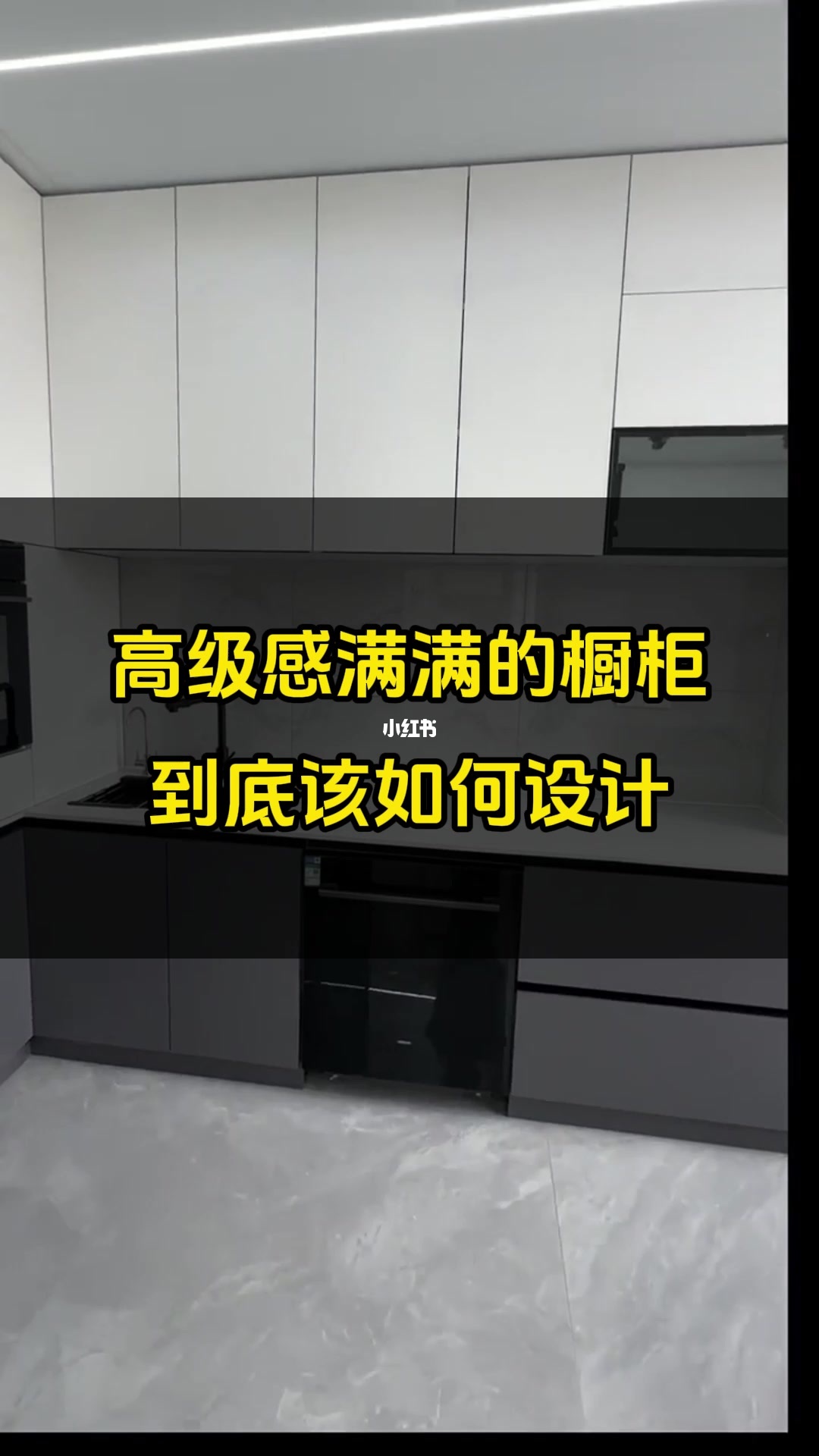 打造理想家居空間，最新櫥柜視頻重磅推薦