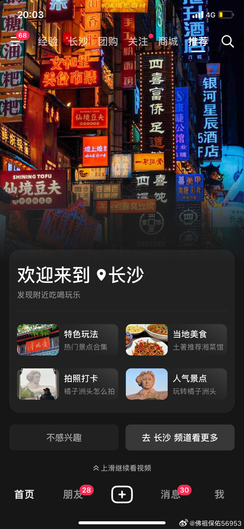 最新長(zhǎng)沙征婚步驟指南與啟示