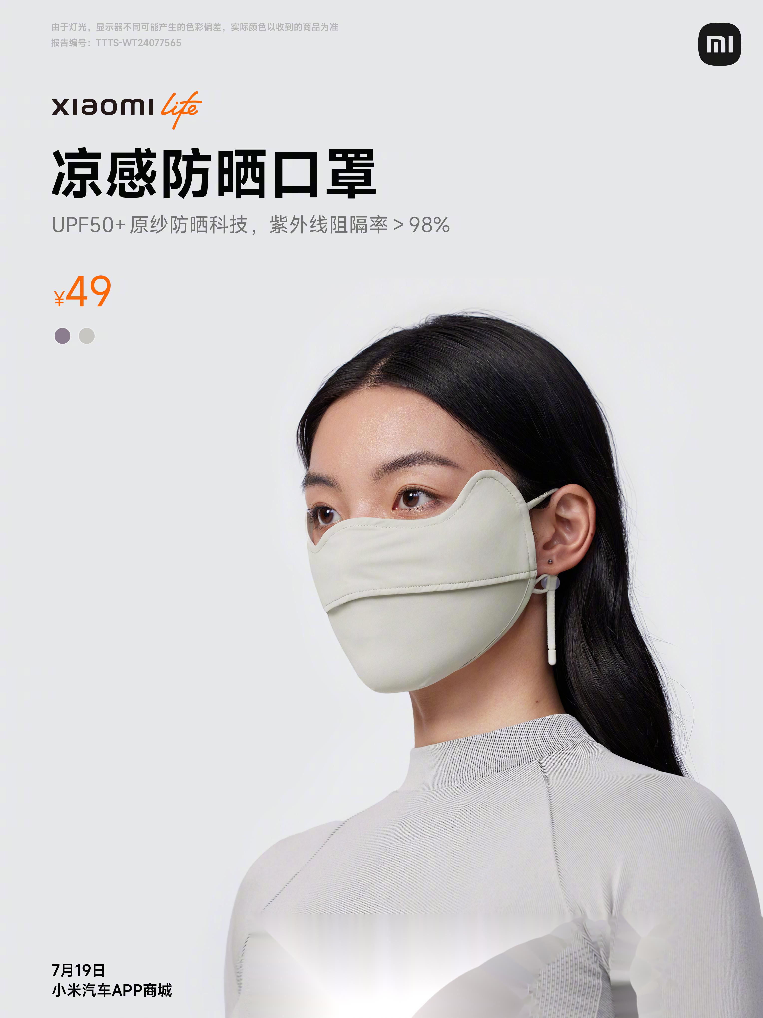 小米最新口罩，專業(yè)呵護，呼吸更安心