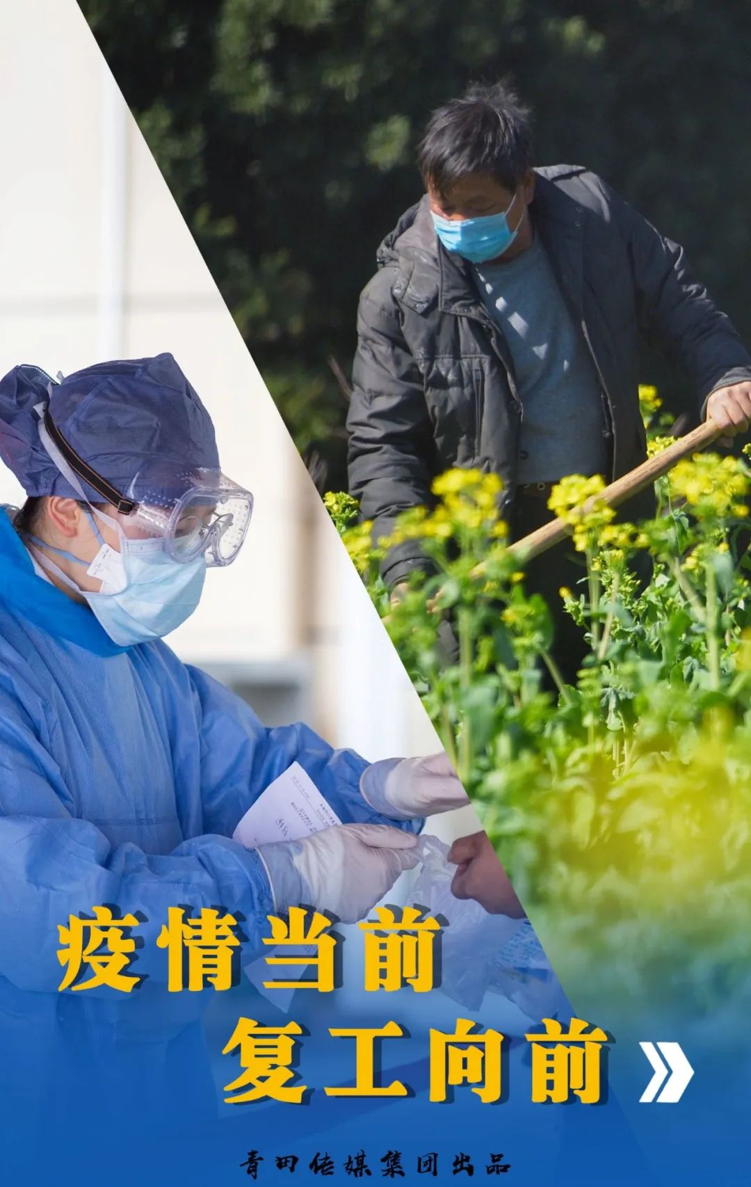 疫情復(fù)工新篇章，自信與成就感的勵(lì)志之旅