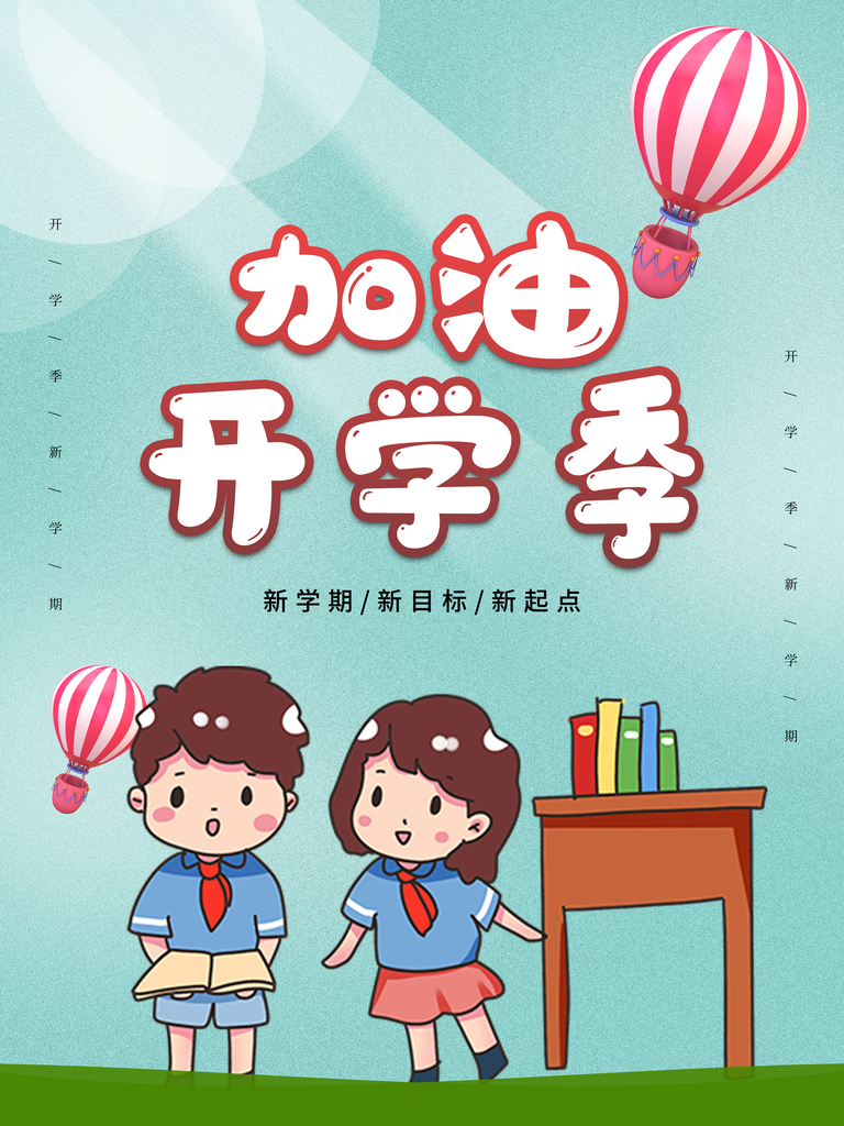 小明的開學(xué)奇遇，友情魔法與最新篇章