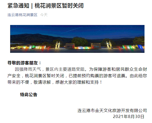 歷史遺憾與反思，最新關(guān)閉景區(qū)的啟示