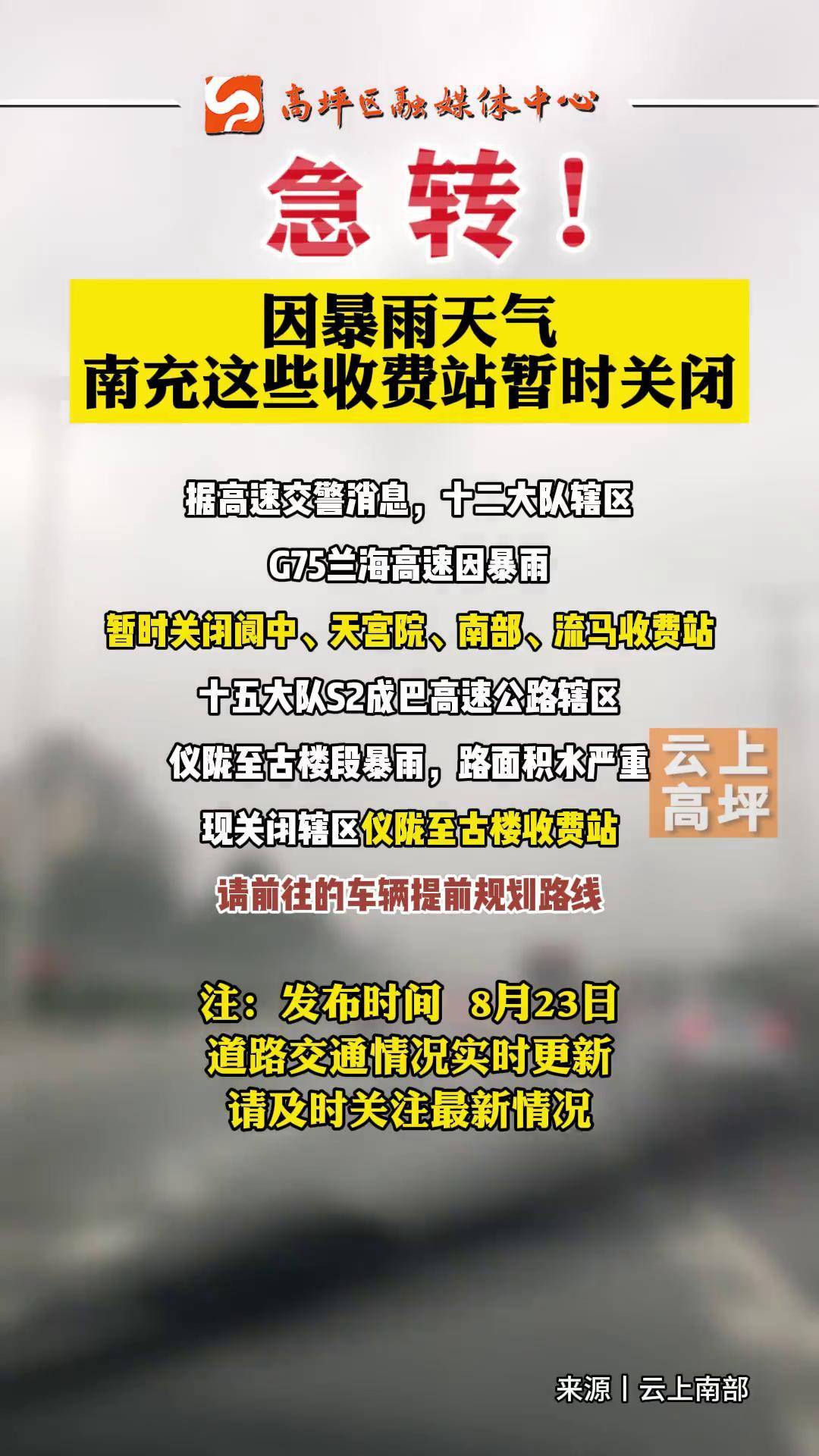 南充最新水災(zāi)情況更新??