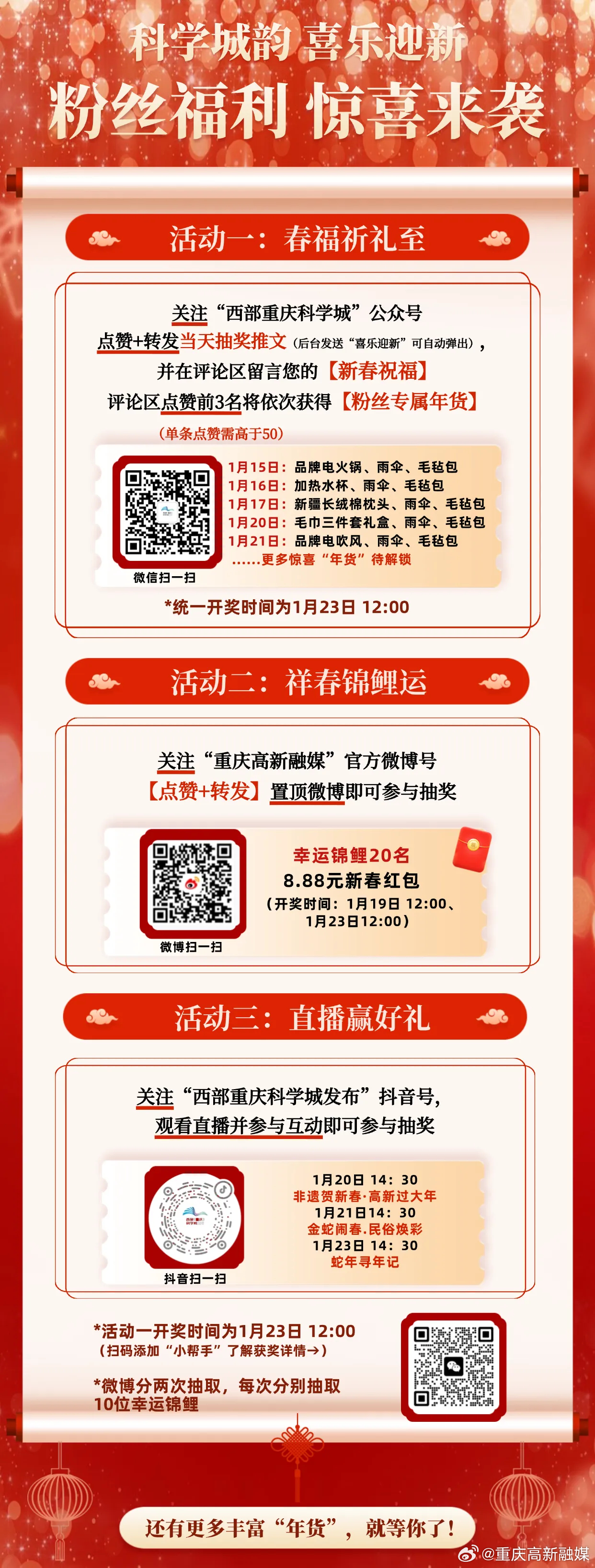 揭秘抽獎(jiǎng)最新活動(dòng)，狂歡還是游戲？