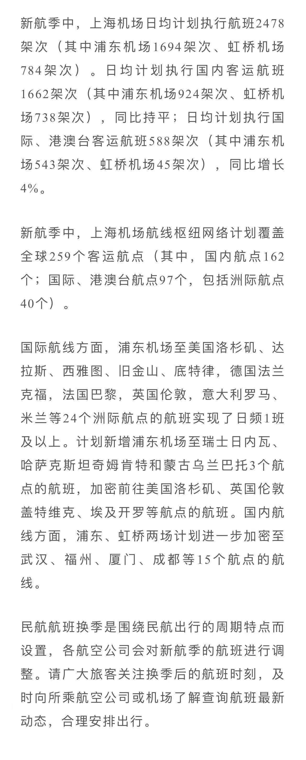 上海機(jī)場(chǎng)的多維視角，建設(shè)與發(fā)展最新進(jìn)展論述