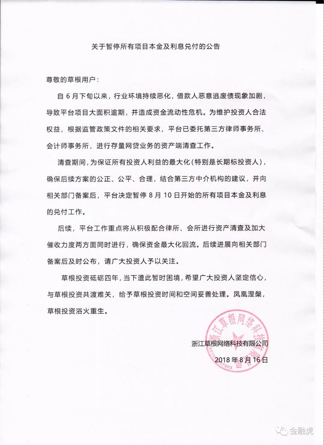 揭秘草根創(chuàng)新與機(jī)遇，草根最新公告發(fā)布！