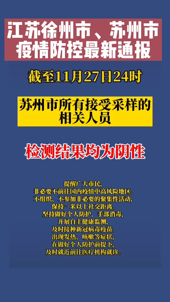 蘇州最新通報(bào)，城市發(fā)展與民生改善的新篇章開(kāi)啟