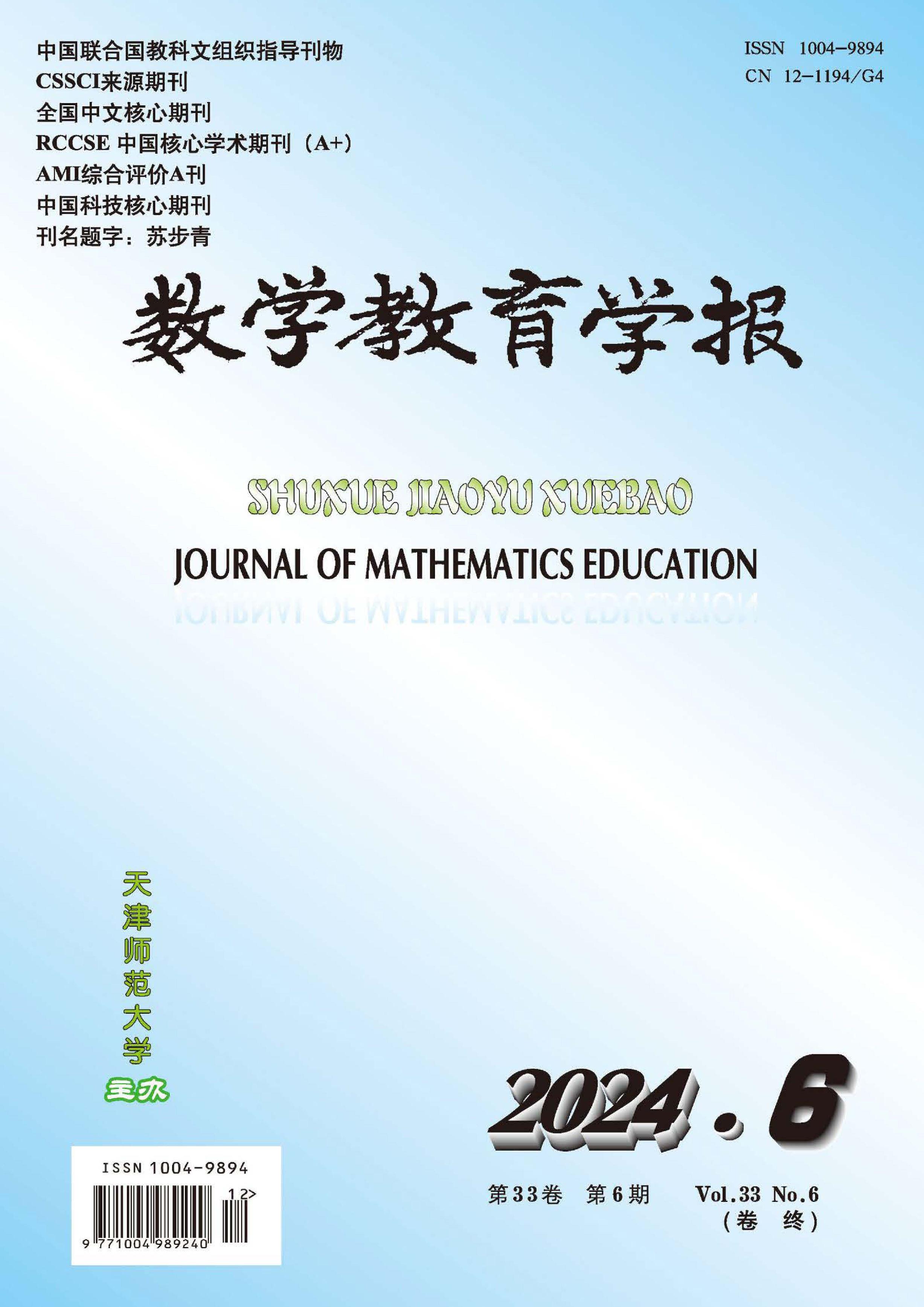 最新數(shù)學報，探索數(shù)學教育的未來方向之我見