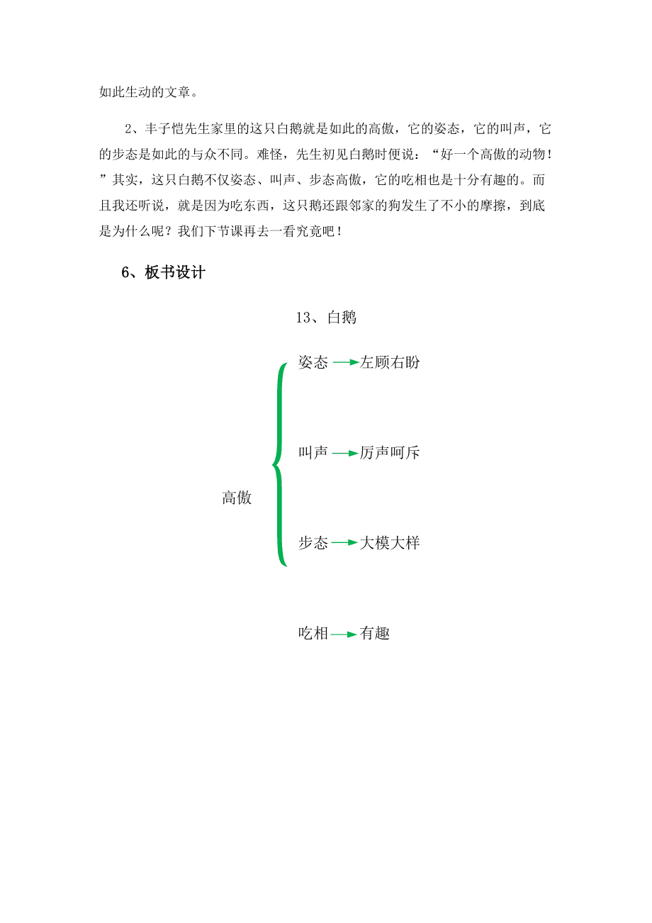白鵝說課稿最新詳解