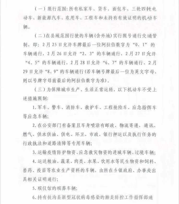 扶溝最新疫情，背景、事件與影響概述