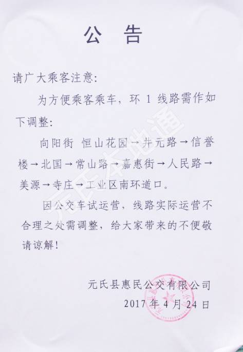 元氏最新公告，小城中的溫馨日常與友情故事