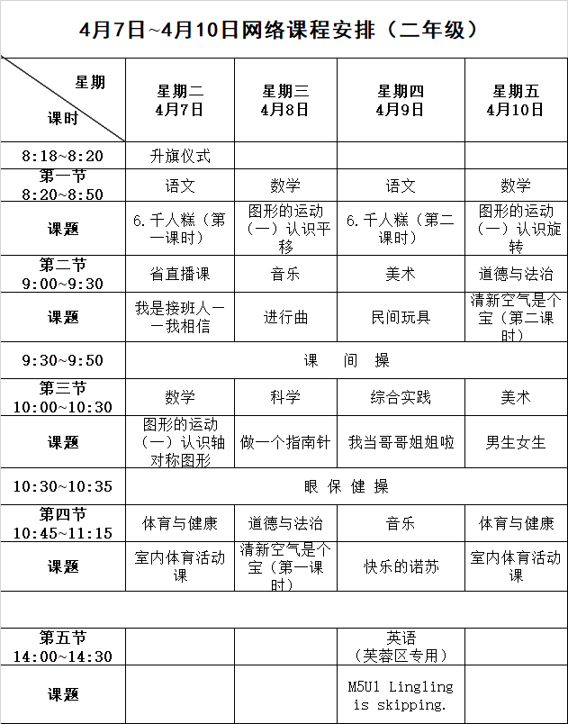湖南最新課表，開啟智慧之旅，培養(yǎng)自信與成就感的源泉