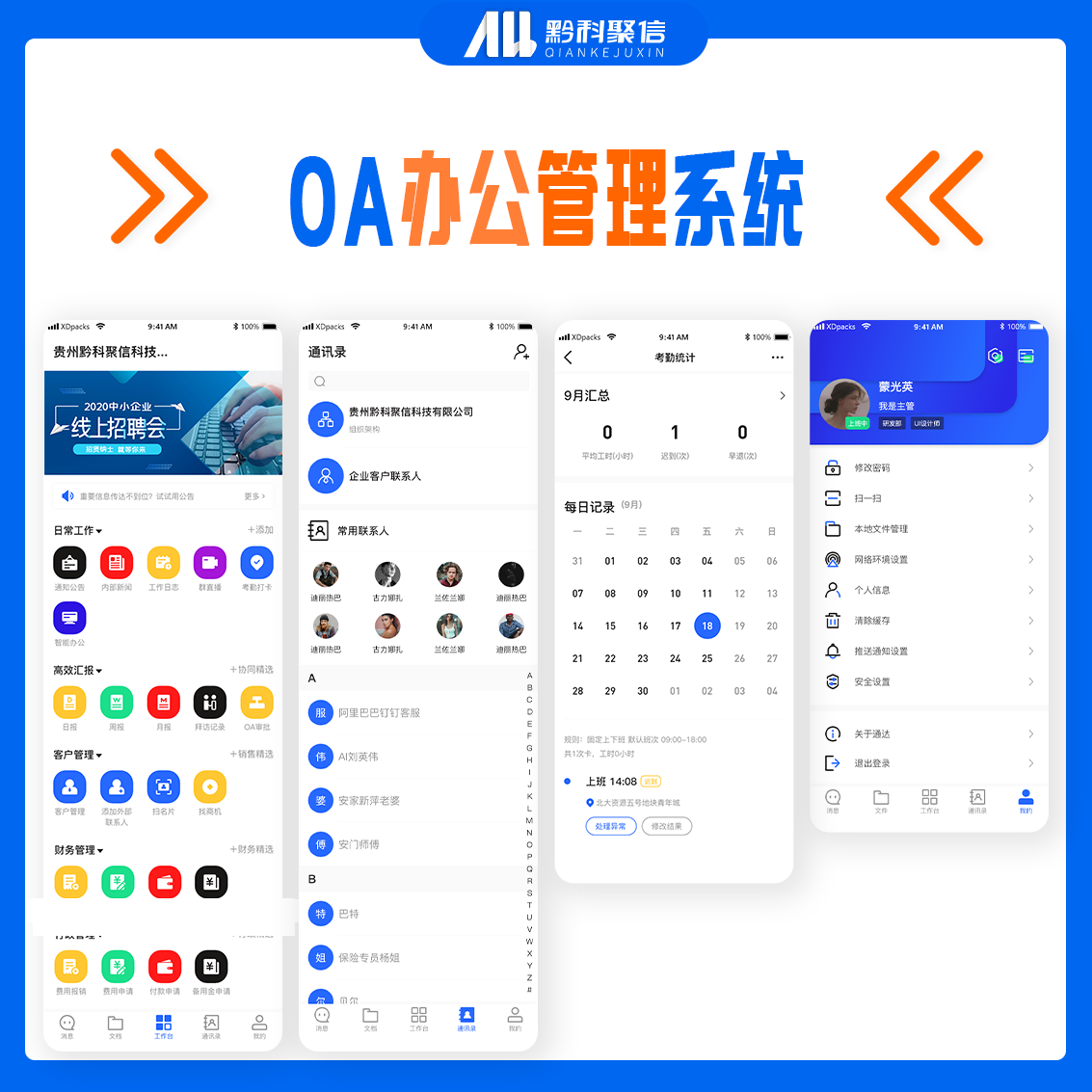 OA精靈最新助力學習變革，自信成就夢想之路